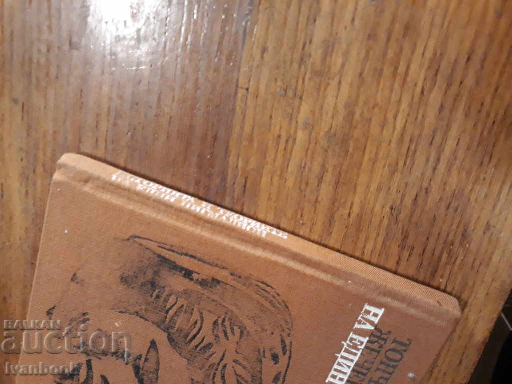 The History and the Theories of a Pygmalion - Toncho Zhechev with price 1.00 BGN | € 0.51