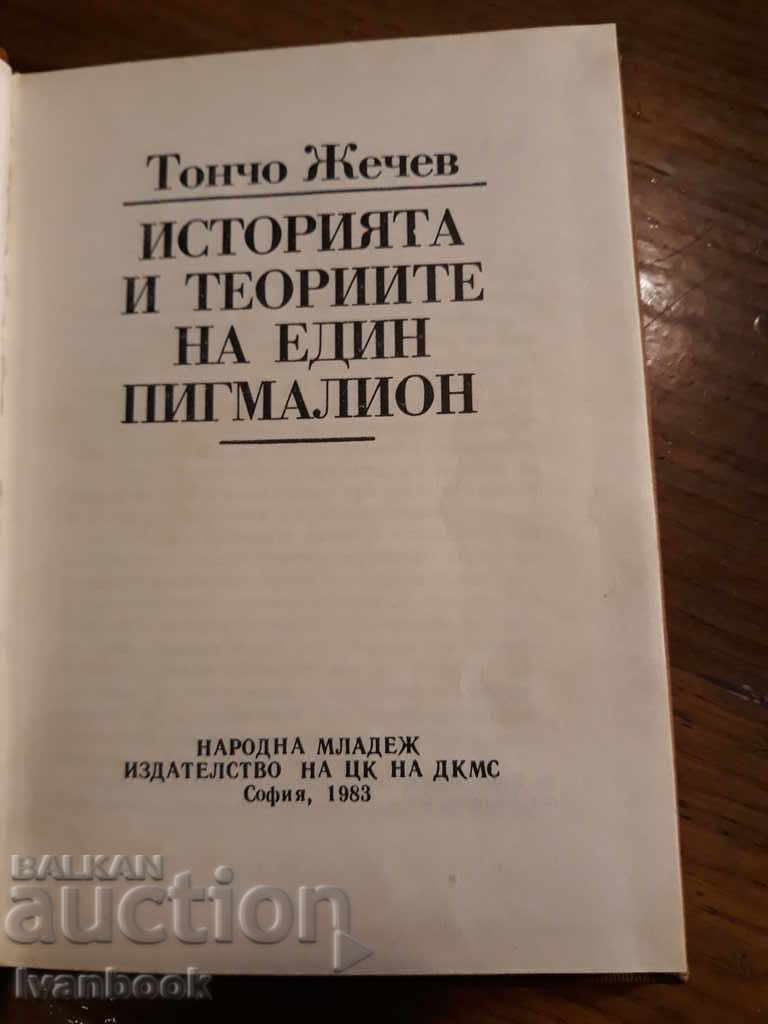 Auction  The History and the Theories of a Pygmalion - Toncho Zhechev