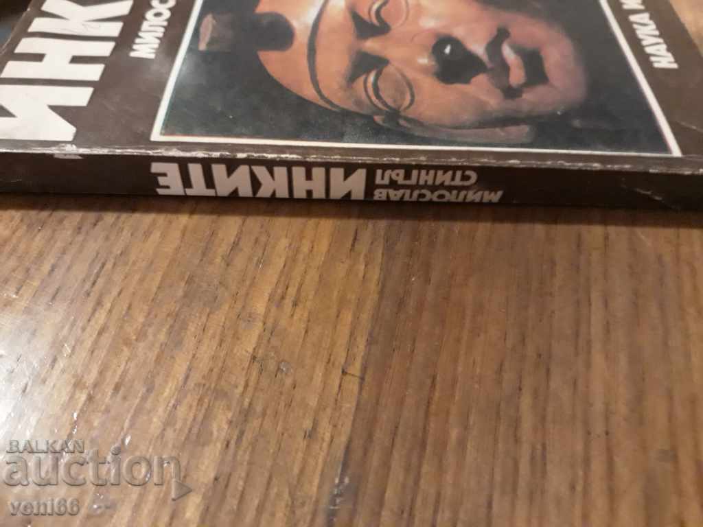 Inca with price 2.00 BGN | € 1.02 Inca with price 2.00 BGN | € 1.02