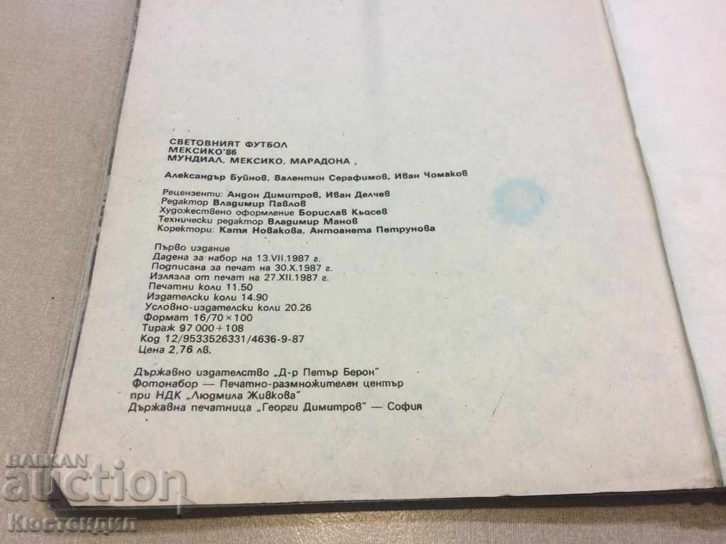 MEXICO 86 with price 3.00 BGN | € 1.53 MEXICO 86 with price 3.00 BGN | € 1.53