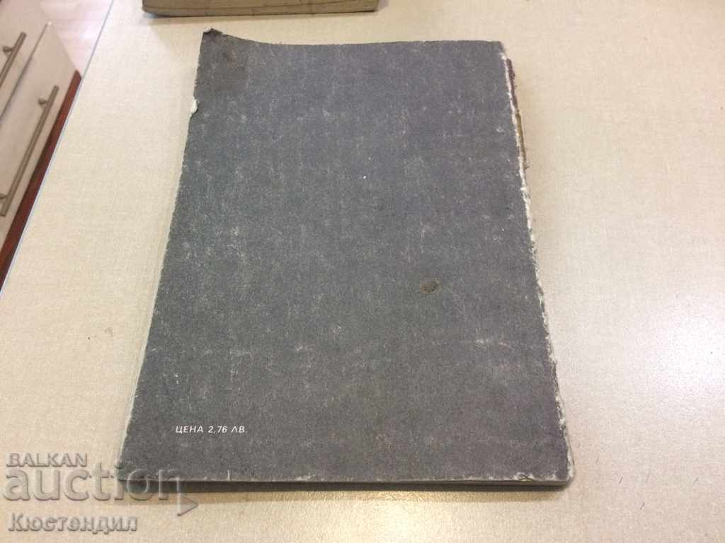 Delivery of MEXICO 86 Delivery of MEXICO 86