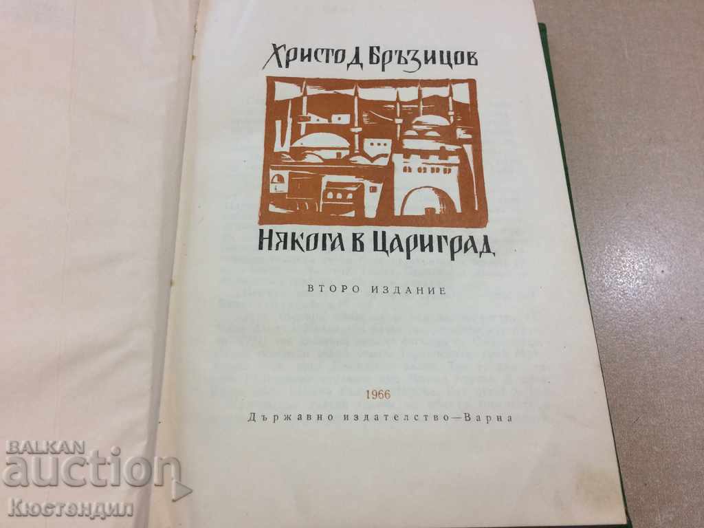 Κάποιος στο CARIGRAD με τιμή 5.00 BGN | € 2.56 Κάποιος στο CARIGRAD με τιμή 5.00 BGN | € 2.56