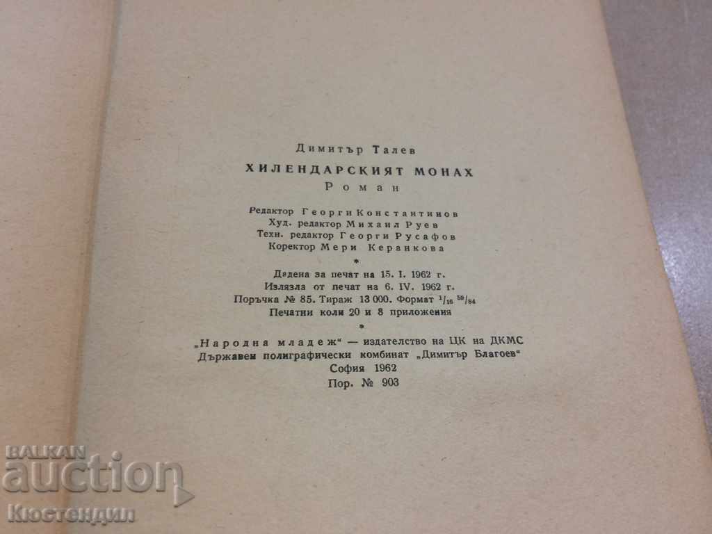 Auction THE CELENDAR MONK Auction THE CELENDAR MONK