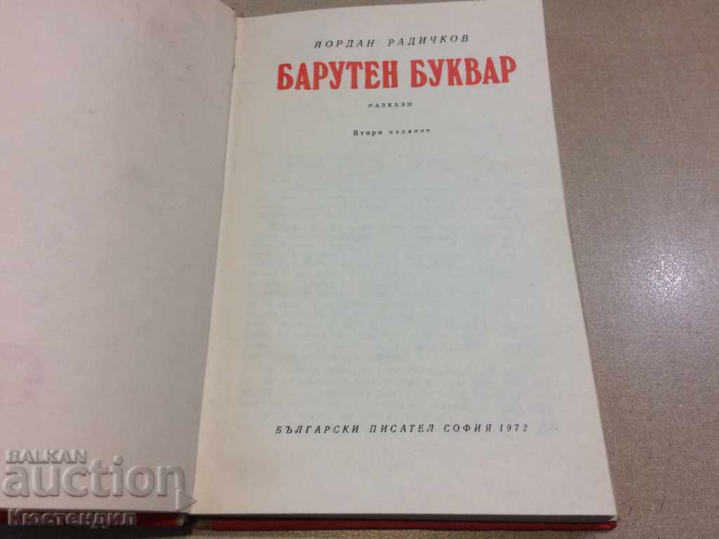 ΣΦΑΛΜΑΤΑ ΣΦΑΙΡΟΥ με τιμή 3.00 BGN | € 1.53 ΣΦΑΛΜΑΤΑ ΣΦΑΙΡΟΥ με τιμή 3.00 BGN | € 1.53