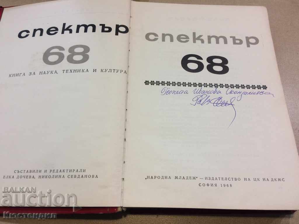 SPECTRUM 68 with price 3.00 BGN | € 1.53 SPECTRUM 68 with price 3.00 BGN | € 1.53