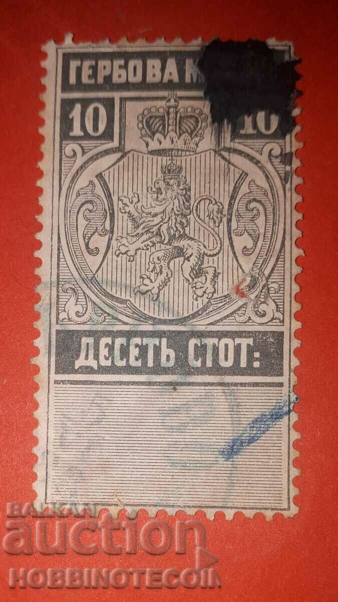 BULGARIA COAT OF ARMS STAMPS COAT OF ARMS STAMP 10 Stotinki - 1883 - 1