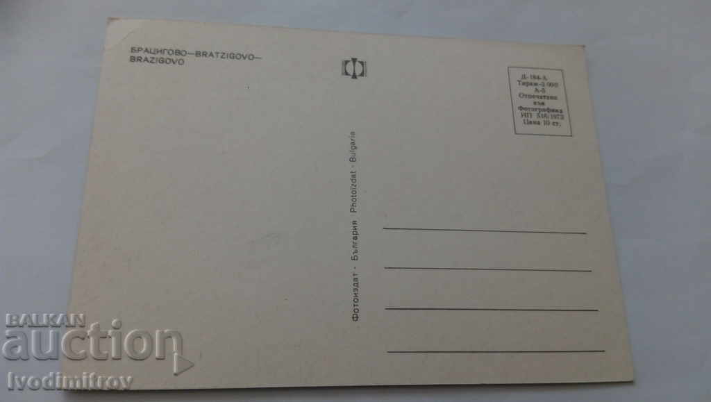 Postcard Bratsigovo 1973 with price 0.45 BGN | € 0.23 Postcard Bratsigovo 1973 with price 0.45 BGN | € 0.23