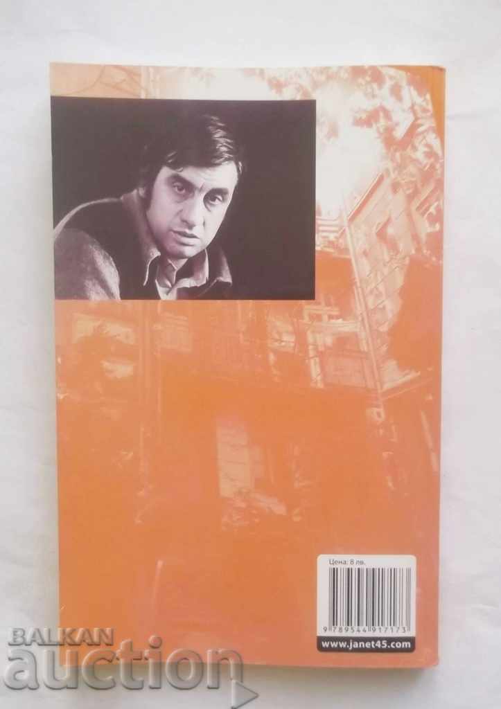 Bulgarian Green - Stanislav Stratiev 2011 with price 10.00 BGN | € 5.11 Bulgarian Green - Stanislav Stratiev 2011 with price 10.00 BGN | € 5.11