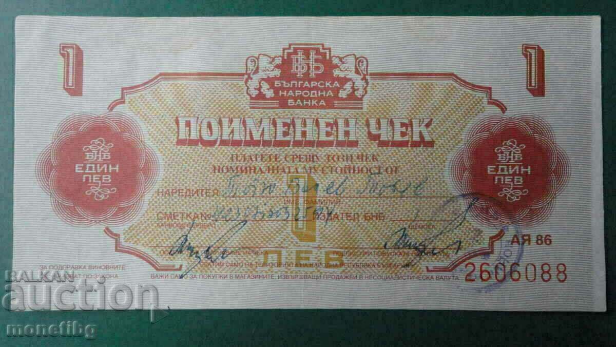 Bulgaria 1986 - 1 BGN (Chek Korekom) not perforated with price € 6.50 | 12.71 BGN Bulgaria 1986 - 1 BGN (Chek Korekom) not perforated with price € 6.50 | 12.71 BGN