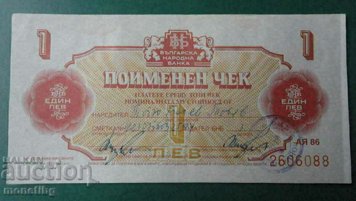 Auction Bulgaria 1986 - 1 BGN (Chek Korekom) not perforated Auction Bulgaria 1986 - 1 BGN (Chek Korekom) not perforated