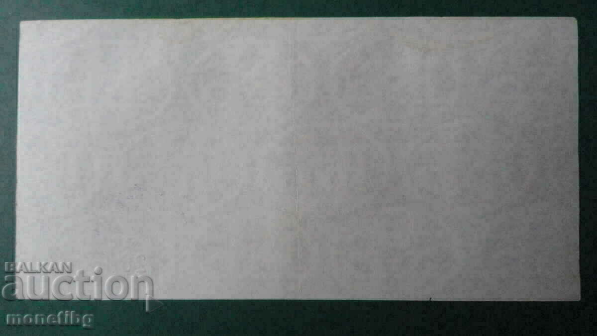 Delivery of Bulgaria 1986 - 1 BGN (Chek Korekom) not perforated Delivery of Bulgaria 1986 - 1 BGN (Chek Korekom) not perforated