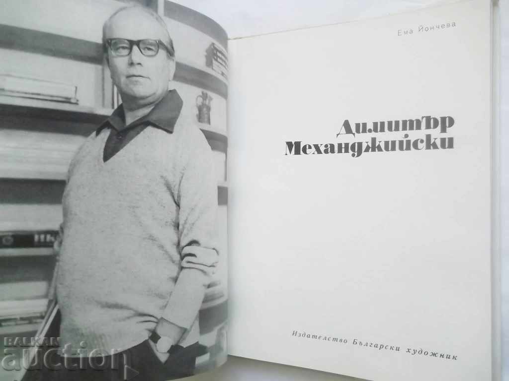 Dimitar Mehandzhiyski - Emma Yoncheva 1970 with price 40.00 BGN | € 20.45 Dimitar Mehandzhiyski - Emma Yoncheva 1970 with price 40.00 BGN | € 20.45