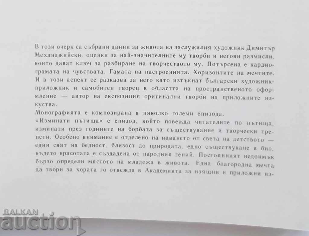 Auction Dimitar Mehandzhiyski - Emma Yoncheva 1970 Auction Dimitar Mehandzhiyski - Emma Yoncheva 1970