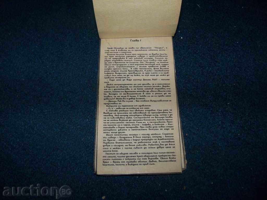 O carte făcută de sine din vremea lui Soc cu preț 18.00 BGN | € 9.20