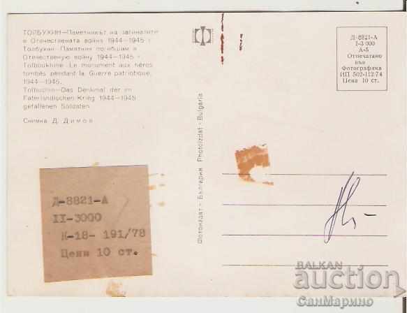 Card Bulgaria Tolbukhin Monument to the Fallen * with price 0.40 BGN | € 0.20