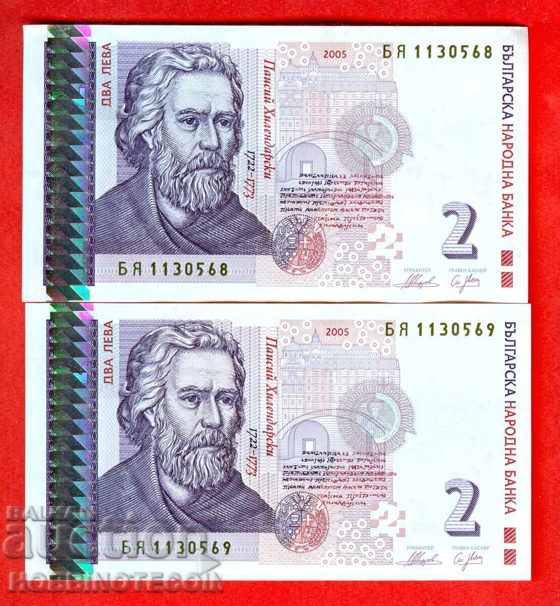 BULGARIA 2 x 2 BGN pereche consecutivă emisiune 2005 - ALB UNC