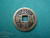 China Daoguang Boo Yun Tong Bao 1 Kash 1820-1850 Rare