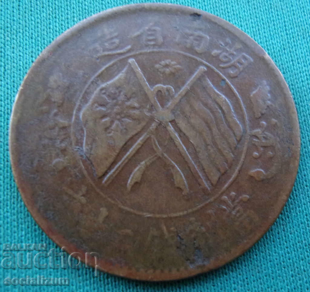 Republica China 20 Kash 1920 cu preț € 3.15 | 6.16 BGN