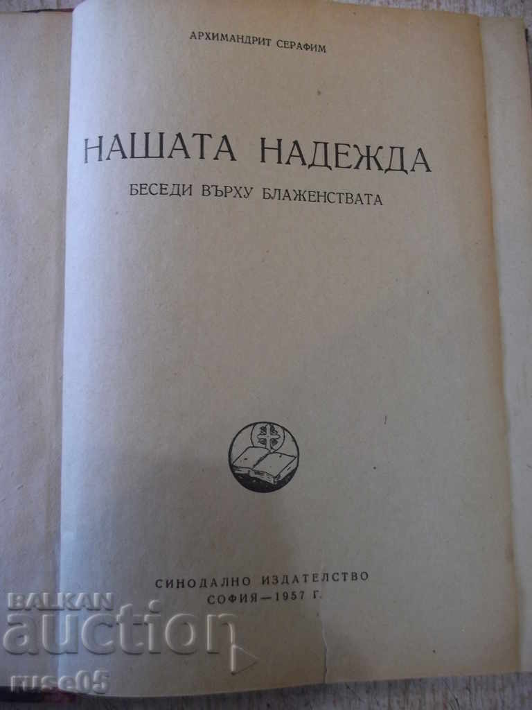 Our Hope - Archimandrite Seraphim - 212 pages. with price 25.00 BGN | € 12.78 Our Hope - Archimandrite Seraphim - 212 pages. with price 25.00 BGN | € 12.78