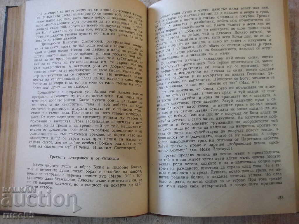 Delivery of Our Hope - Archimandrite Seraphim - 212 pages. Delivery of Our Hope - Archimandrite Seraphim - 212 pages.