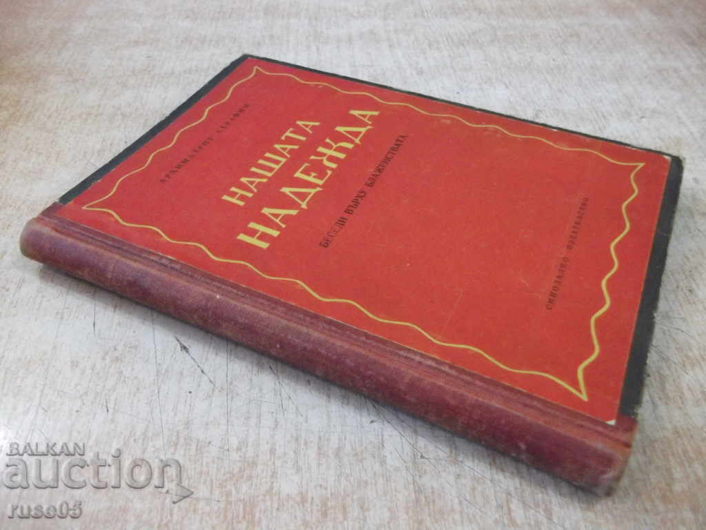 Our Hope - Archimandrite Seraphim - 212 pages. - 7 Our Hope - Archimandrite Seraphim - 212 pages. - 7