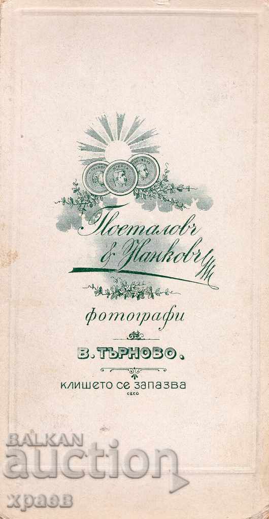 OLD PHOTO - TARNOVO - POSTALOV - 2549 with price 24.99 BGN | € 12.78 OLD PHOTO - TARNOVO - POSTALOV - 2549 with price 24.99 BGN | € 12.78