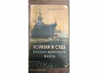 Navele și navele marinei URSS RUSIA