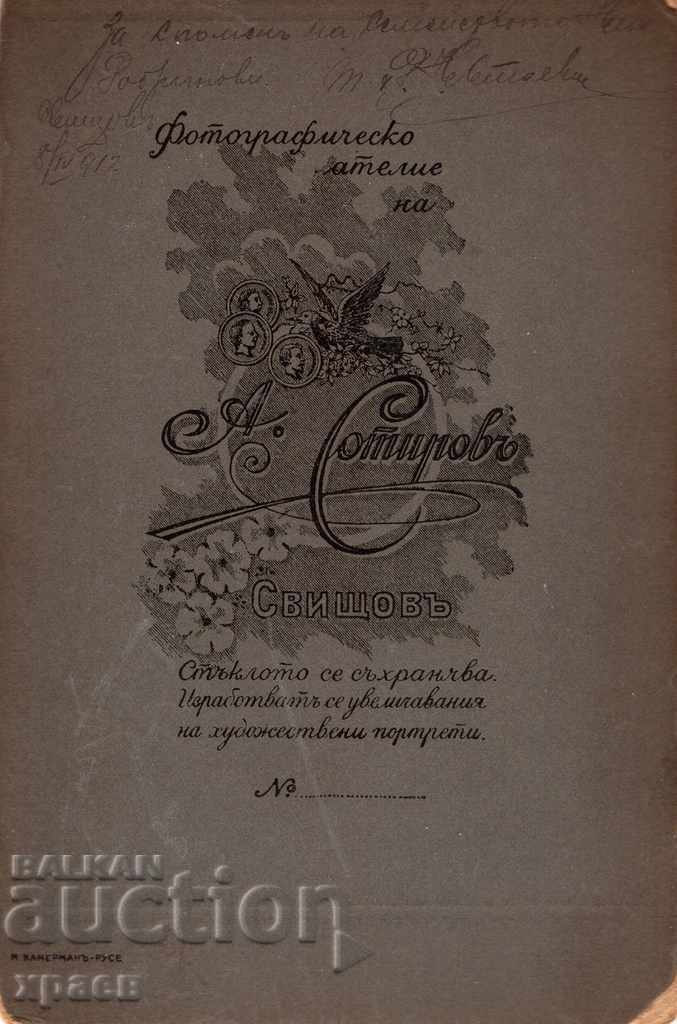 OLD PHOTO - CARDBOARD - SOTIROV - SVISHTOV - 2591 with price 24.99 BGN | € 12.78 OLD PHOTO - CARDBOARD - SOTIROV - SVISHTOV - 2591 with price 24.99 BGN | € 12.78