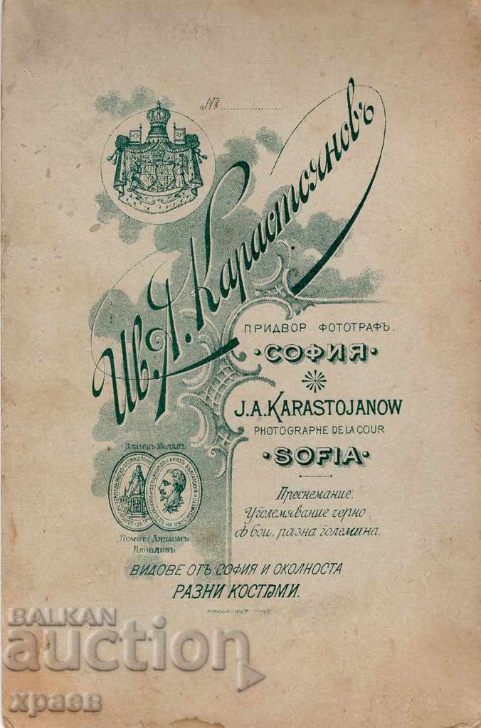 OLD PHOTO - CARDBOARD - IV. KARASTOYANOV - SOFIA - 2598 with price 24.99 BGN | € 12.78 OLD PHOTO - CARDBOARD - IV. KARASTOYANOV - SOFIA - 2598 with price 24.99 BGN | € 12.78