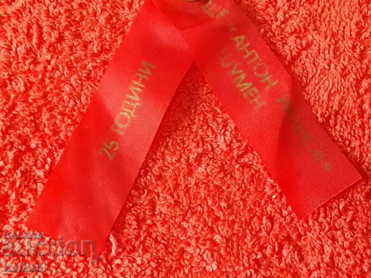 Old commemorative badge with ribbon 25 years ESPU ANTON IVANOV Shumen with price 21.00 BGN | € 10.74 Old commemorative badge with ribbon 25 years ESPU ANTON IVANOV Shumen with price 21.00 BGN | € 10.74