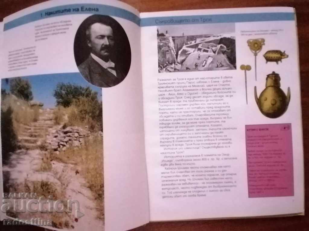 Jeffrey Tris' Hidden Treasures with price 10.00 BGN | € 5.11 Jeffrey Tris' Hidden Treasures with price 10.00 BGN | € 5.11