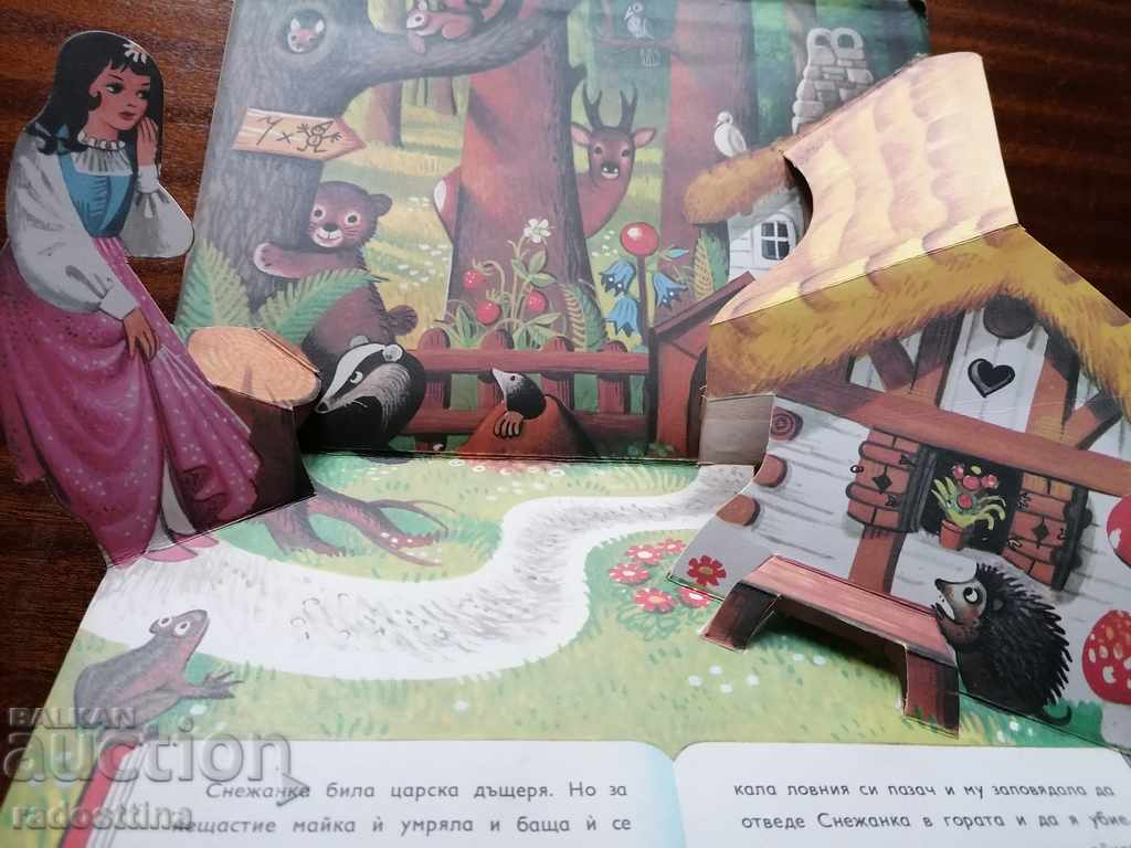 Snow White and the Seven Dwarfs Kubasta 1981 with price 30.00 BGN | € 15.34 Snow White and the Seven Dwarfs Kubasta 1981 with price 30.00 BGN | € 15.34