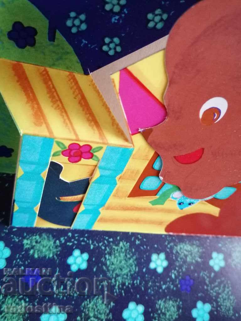 Παράδοση Παιδικό βιβλίο Τερεμόκ ΕΣΣΔ