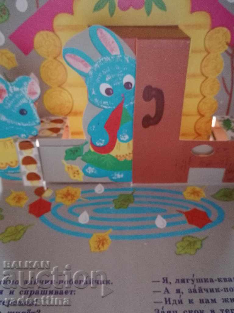 Παιδικό βιβλίο Teremok ΕΣΣΔ - 7 Παιδικό βιβλίο Teremok ΕΣΣΔ - 7