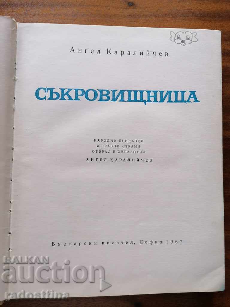 Children's Book A. Treasurer A. Karaliychev with price 12.00 BGN | € 6.14 Children's Book A. Treasurer A. Karaliychev with price 12.00 BGN | € 6.14