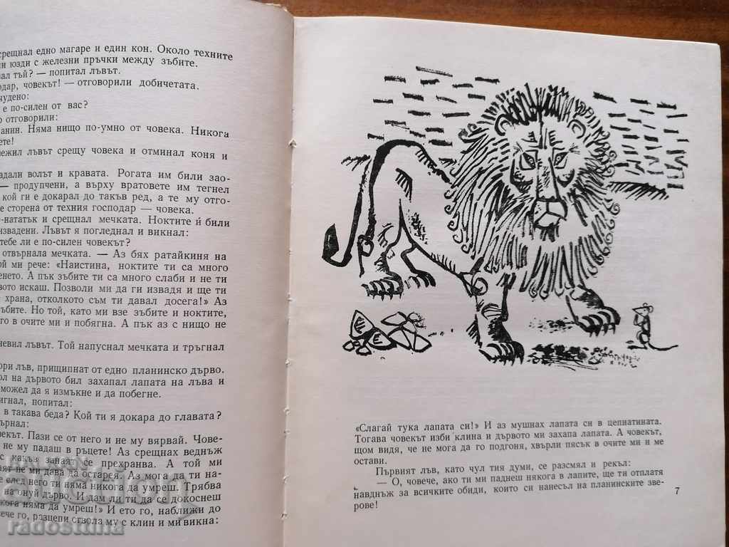 Παράδοση Παιδικό βιβλίο Θησαυρός Α. Καραλιϊτσεφ