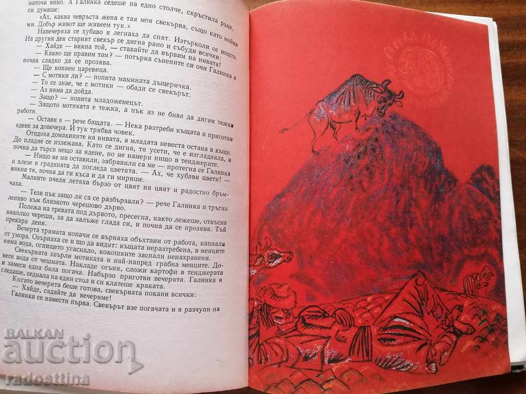 Children's Book A. Treasurer A. Karaliychev - 5 Children's Book A. Treasurer A. Karaliychev - 5