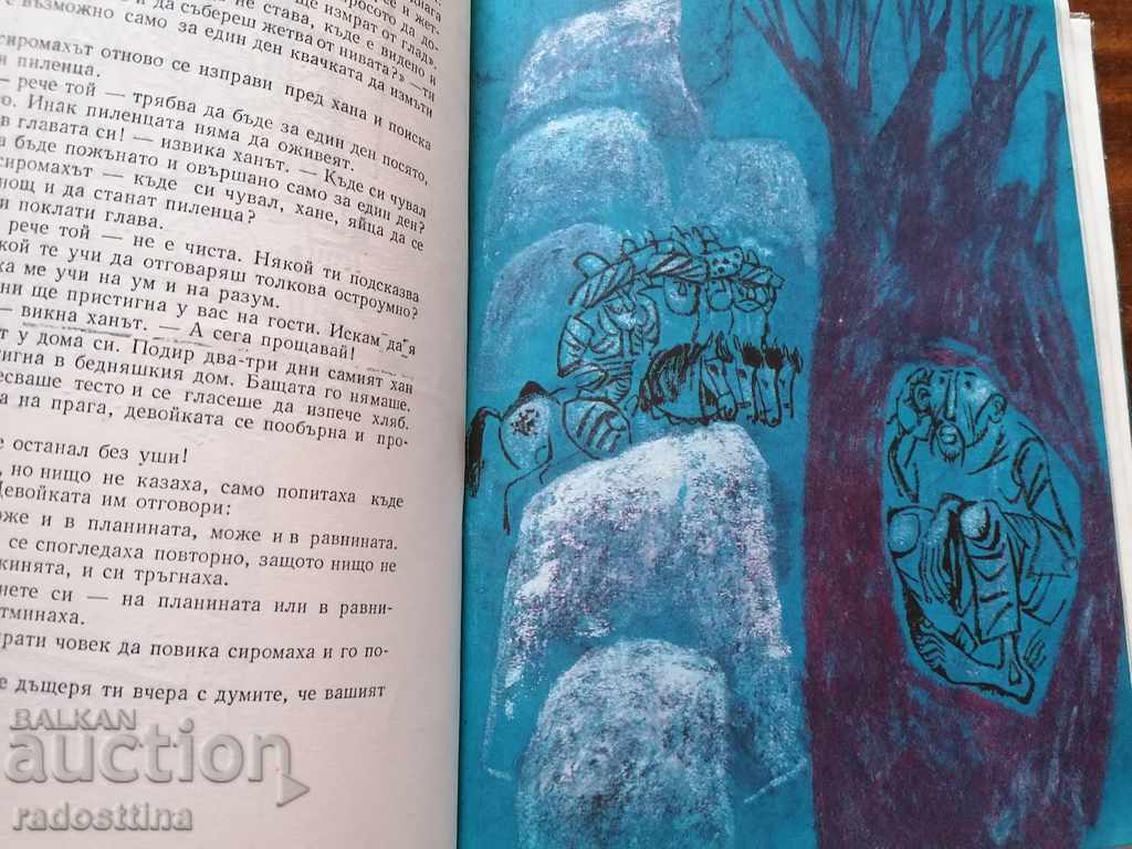 Παιδικό βιβλίο Θησαυρός Α. Καραλιϊτσεφ - 6
