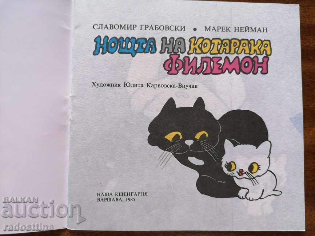 The Book of Philomon's Cat Night with price 40.00 BGN | € 20.45 The Book of Philomon's Cat Night with price 40.00 BGN | € 20.45