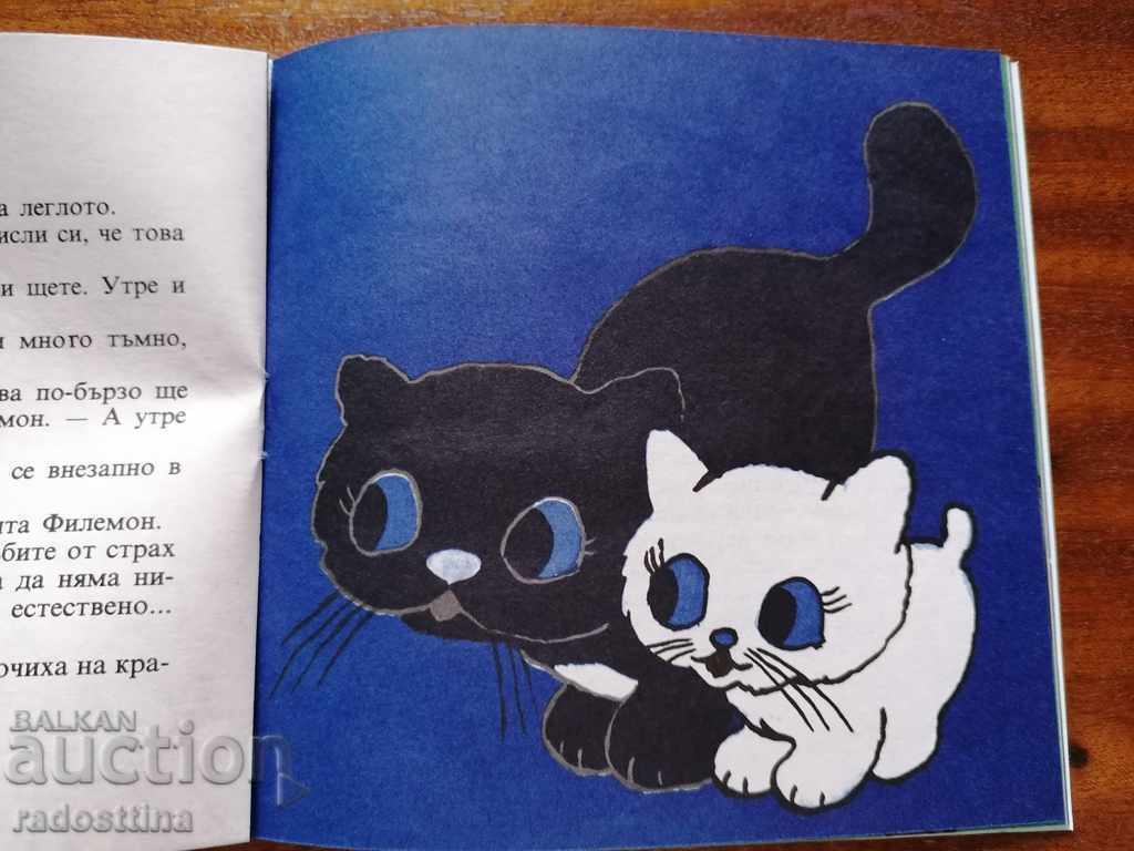Παιδικό βιβλίο Η νύχτα του γάτου Φιλήμονα - 5