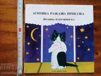 Cartea pentru copii Agnieszka spune o poveste
