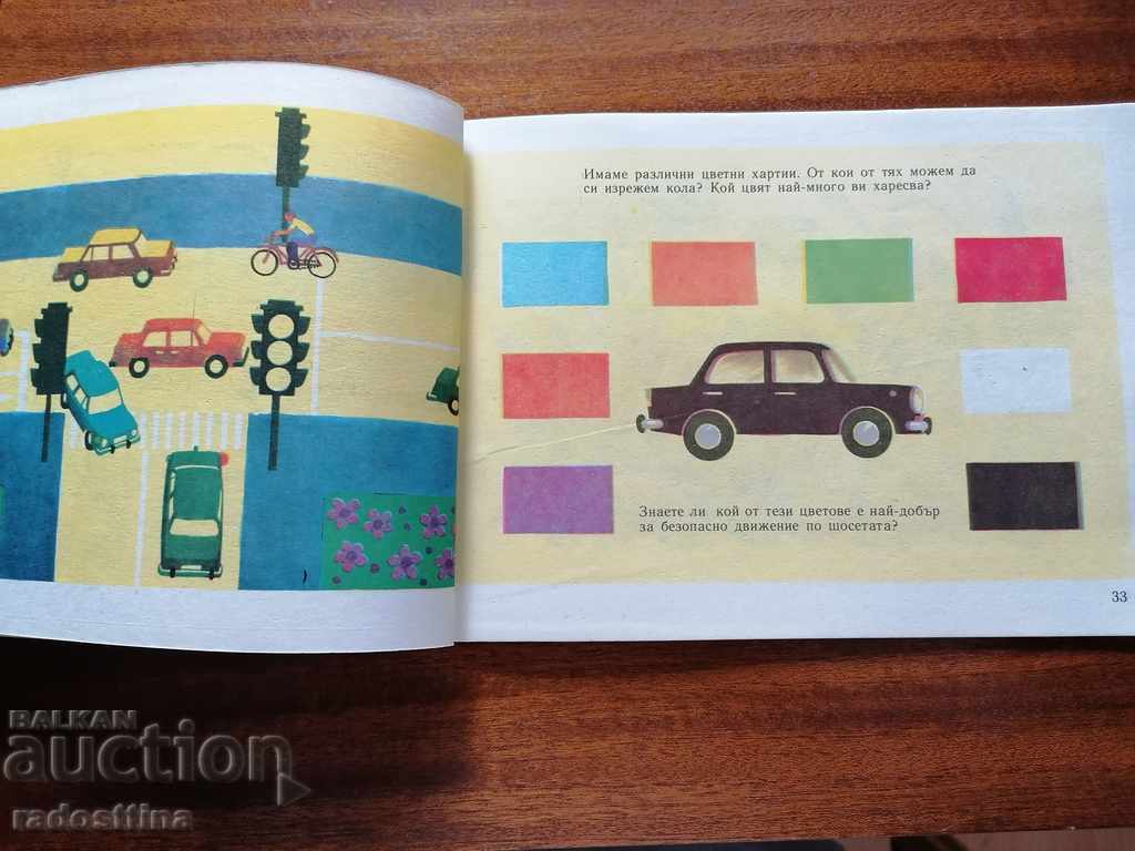 Children's book Let's play with colors with price 9.99 BGN | € 5.11 Children's book Let's play with colors with price 9.99 BGN | € 5.11