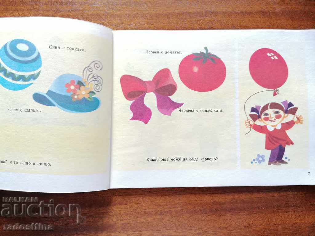 Children's book Let's play with colors - 5 Children's book Let's play with colors - 5