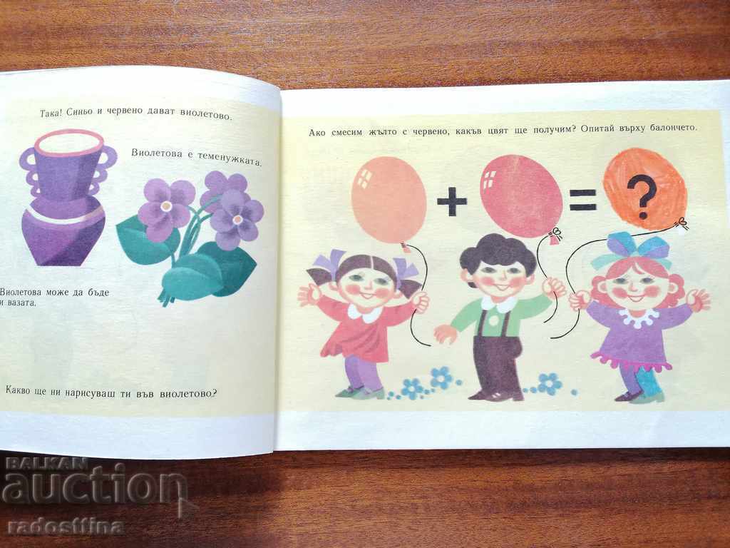 Children's book Let's play with colors - 6 Children's book Let's play with colors - 6