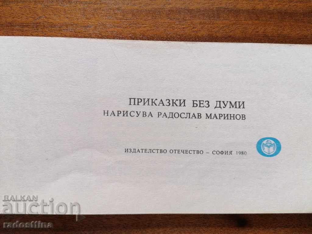 Children's book Tales without words R. Marinov with price 10.00 BGN | € 5.11