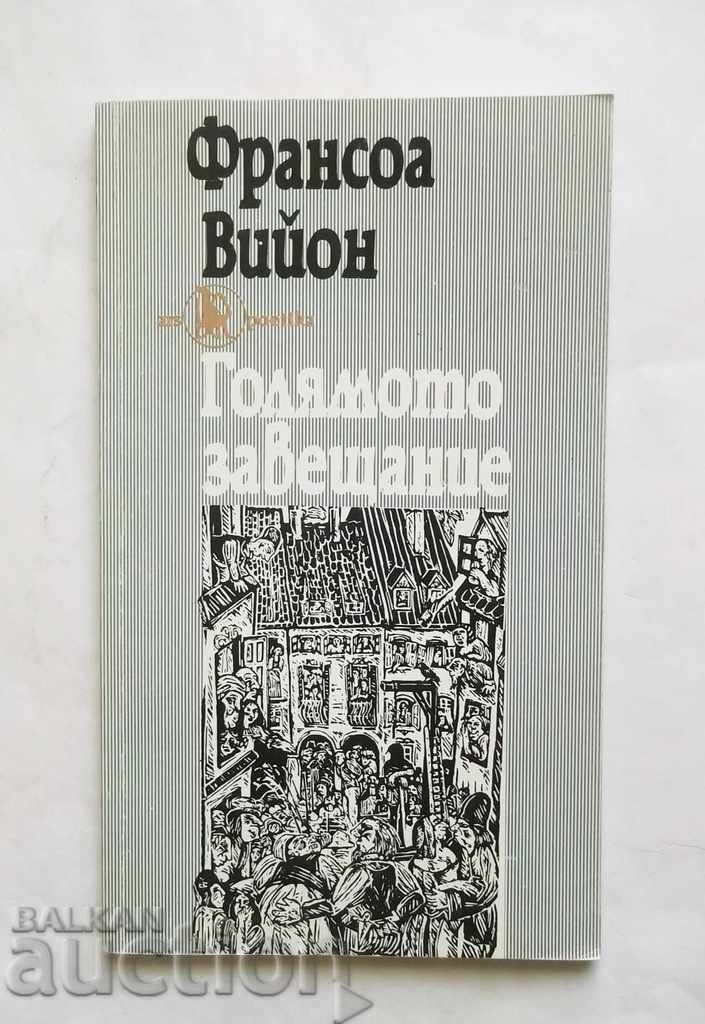 Marele Testament - François Villon 1993 Ars Poetika