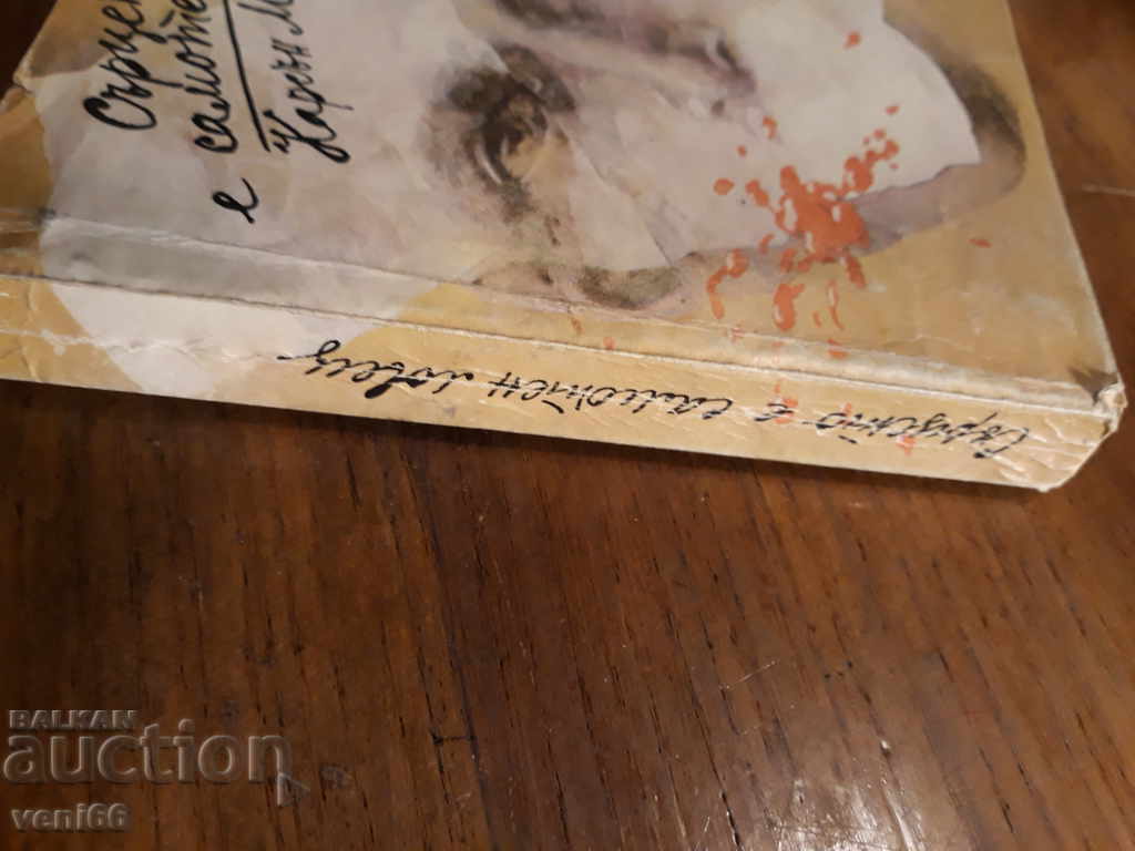 Inima este un Lonely Hunter - Carson McCullers cu preț 1.00 BGN | € 0.51 Inima este un Lonely Hunter - Carson McCullers cu preț 1.00 BGN | € 0.51