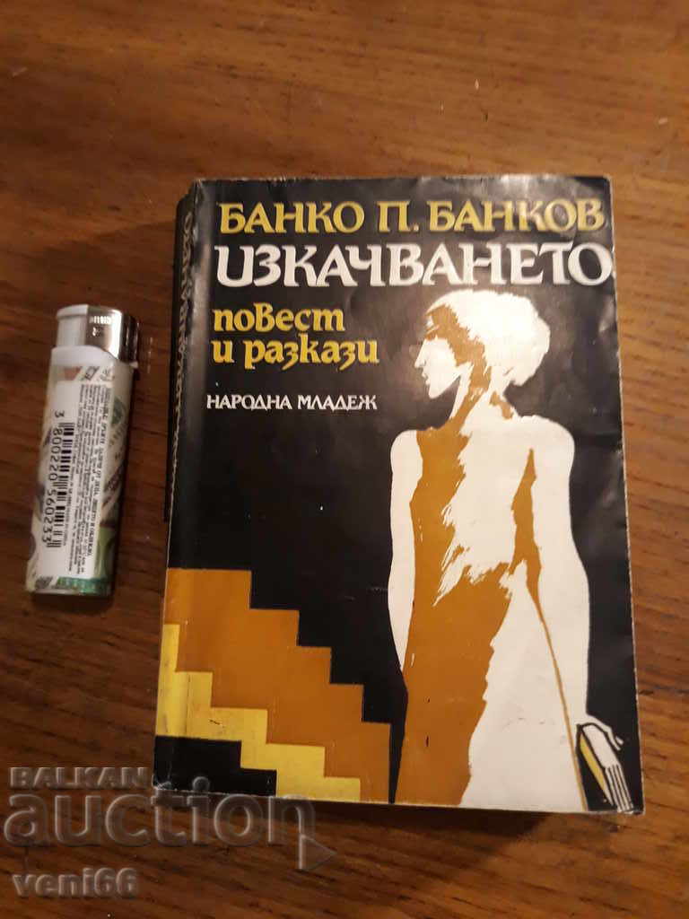 Αναρρίχηση - Banko P.Bankov