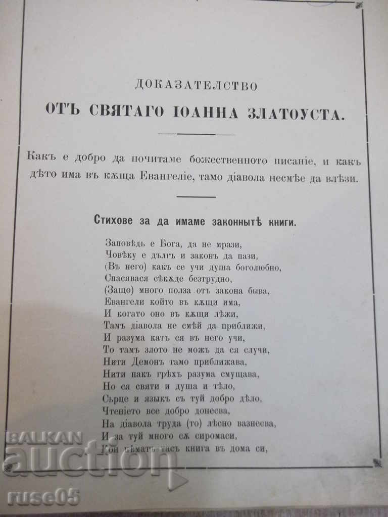 Book "The Gospel-Bishop's Teaching Gospel. Sophronius of Vrachanski" -280p. with price 370.00 BGN | € 189.18 Book "The Gospel-Bishop's Teaching Gospel. Sophronius of Vrachanski" -280p. with price 370.00 BGN | € 189.18