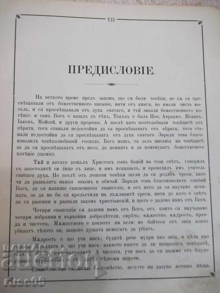 Auction Book "The Gospel-Bishop's Teaching Gospel. Sophronius of Vrachanski" -280p. Auction Book "The Gospel-Bishop's Teaching Gospel. Sophronius of Vrachanski" -280p.